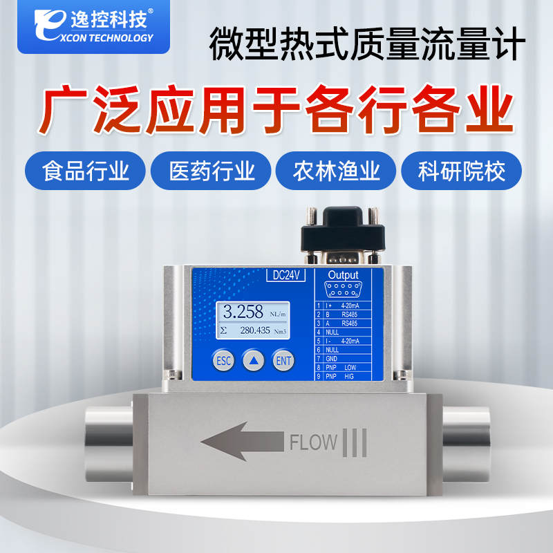 微小熱式氣體質(zhì)量流量計(jì)MF52